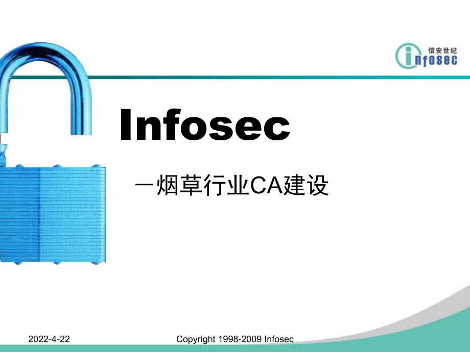 CA安全体系认证建设课件.ppt_第1页