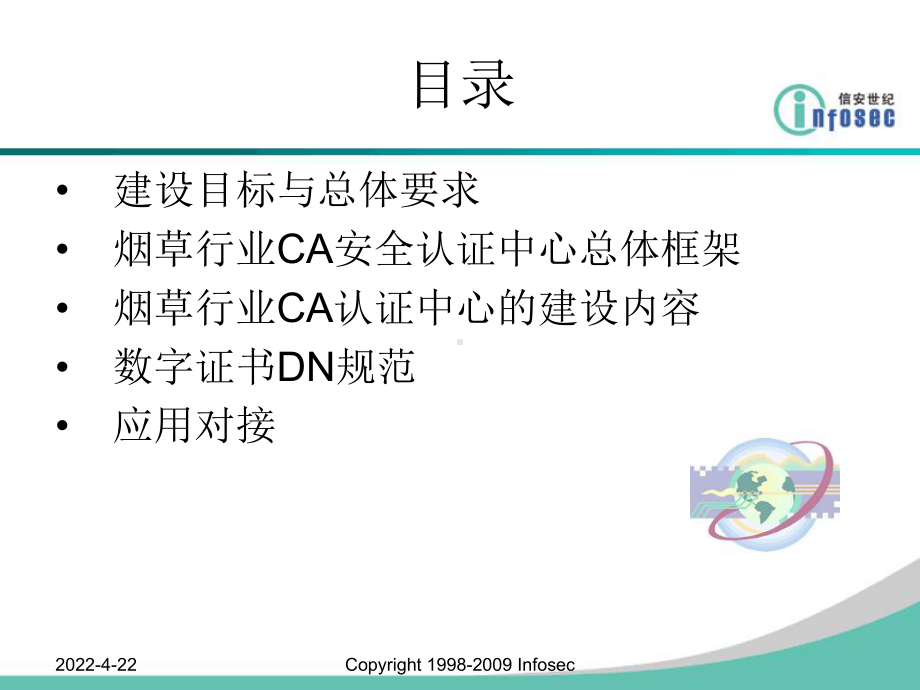 CA安全体系认证建设课件.ppt_第2页