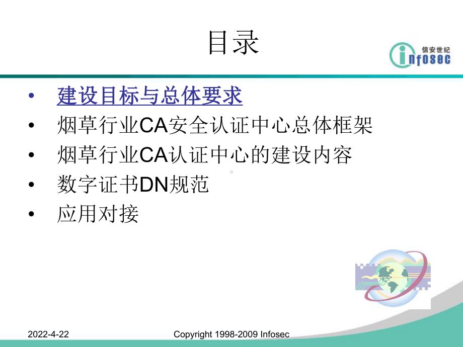 CA安全体系认证建设课件.ppt_第3页