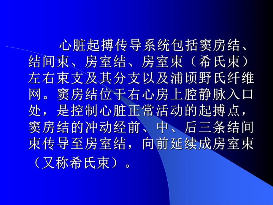 临床心律失常分类发生机制及诊断课件.pptx_第3页