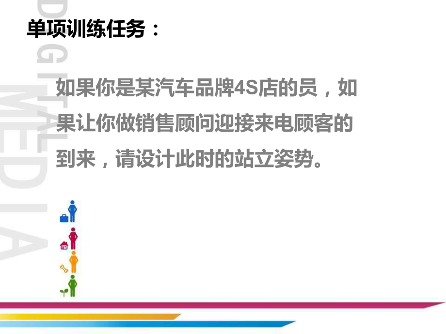 仪态礼仪-站姿与走姿课件.pptx_第2页