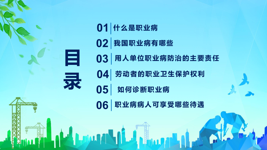 红色简约职业病防治法宣传周第20个《职业病防治法》宣传周知识培训PPT演示模板.pptx_第3页