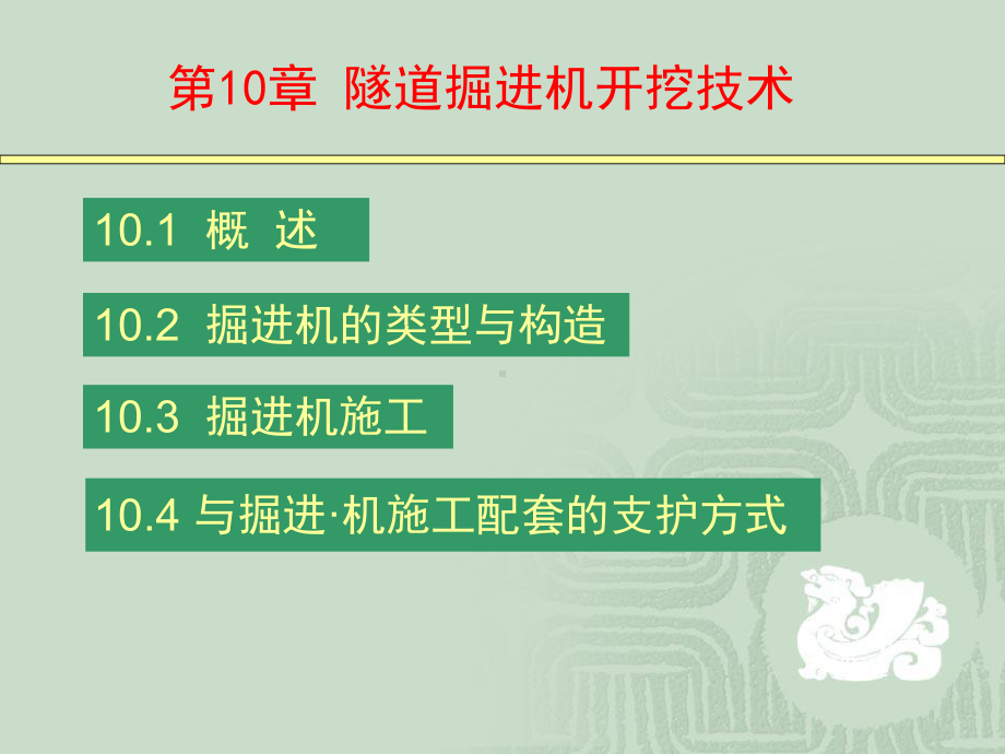 掘进机法PPT课件.ppt_第2页