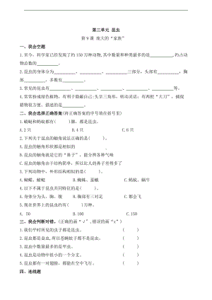 苏教版科学四年级下册第三单元第9课庞大的家族课时作业本（含答案）.doc