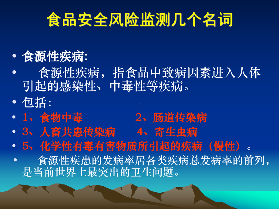 2食品安全法(风险监测与评估)解析课件.ppt_第3页