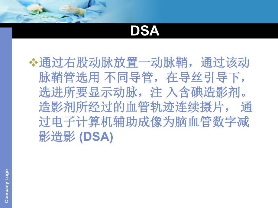 DSA术前及术后护理ppt课件.pptx_第2页