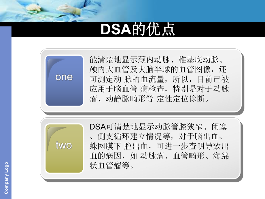 DSA术前及术后护理ppt课件.pptx_第3页