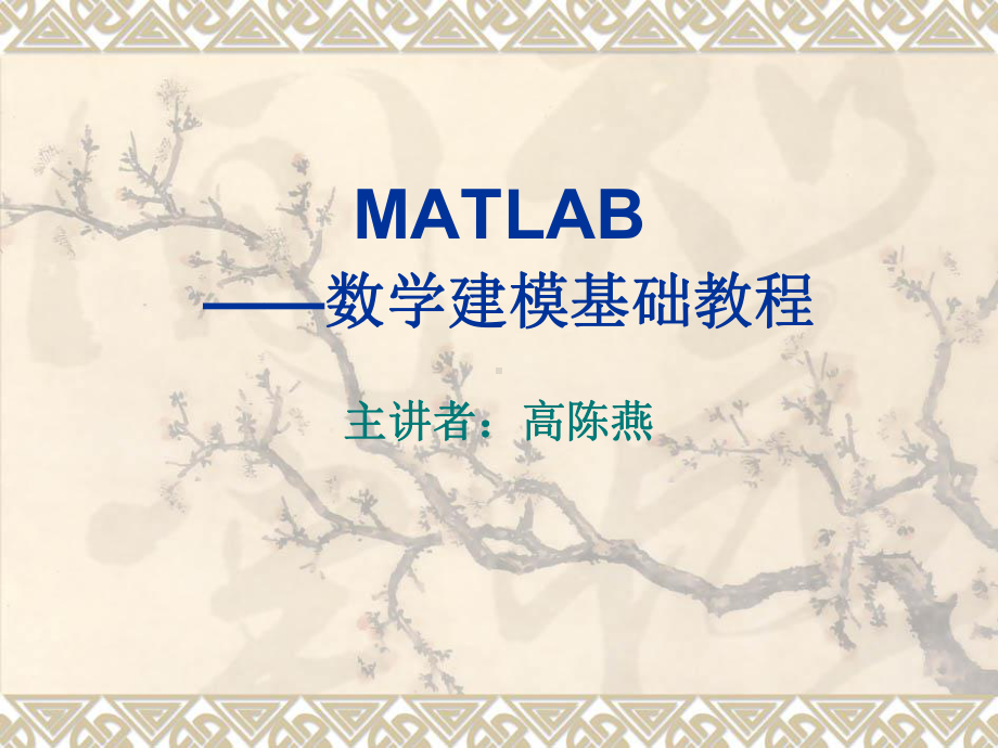 matlab入门教程快速入门课件.pptx_第1页