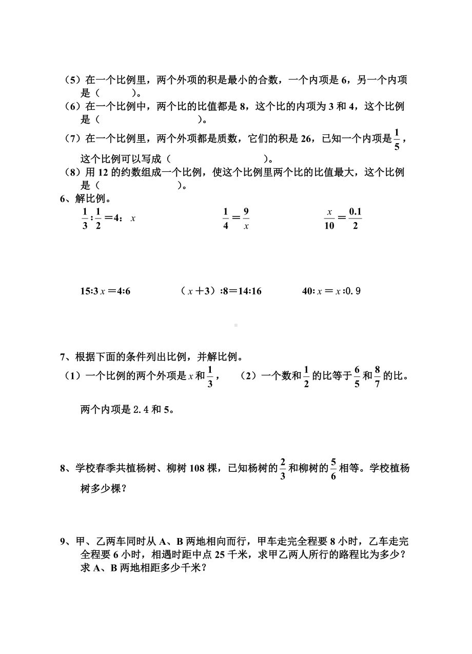 苏教版六年级下册数学第四单元解比例课时练习题二无答案doc