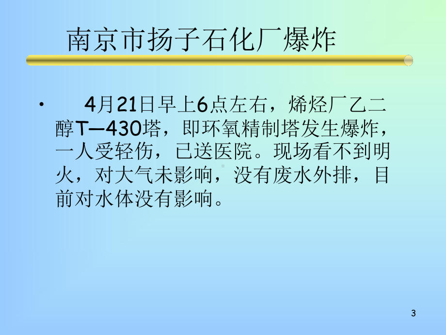 化工设备检修安全PPT课件.ppt_第3页