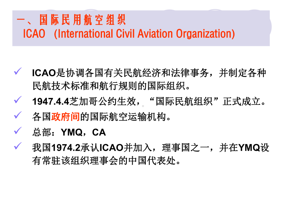 IATA航空区划和主要航线课件.pptx_第3页