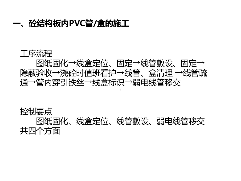 主体水电预埋安装工程工序做法课件.ppt_第3页