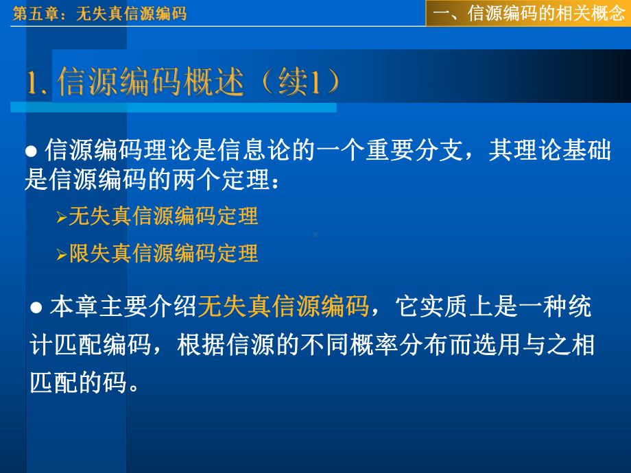 信息论基础与应用-第五章-无失真信源编码解析课件.ppt_第3页