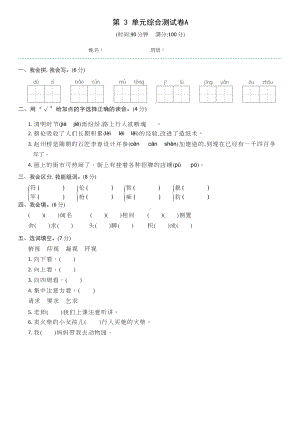 三年级下册语文第3单元综合测试A课时作业本（含答案）人教部编版.doc