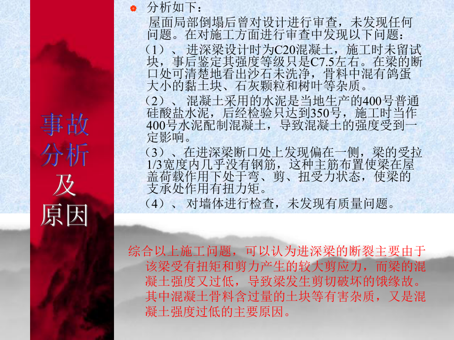 建筑工程质量事故案例分析课件.ppt_第3页