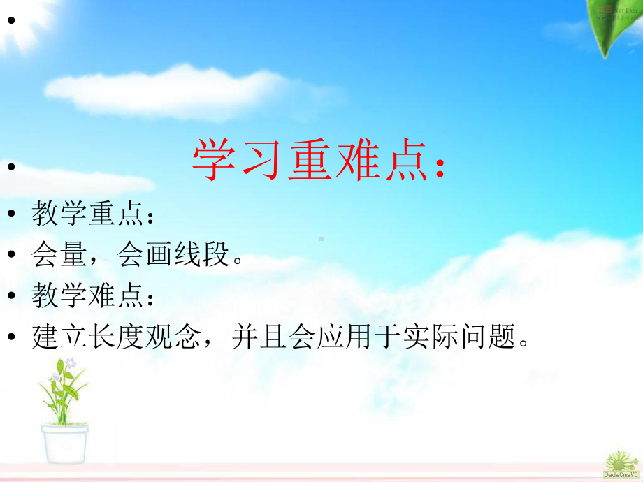 小学二年级数学上册第一单元复习优质课件.ppt_第3页