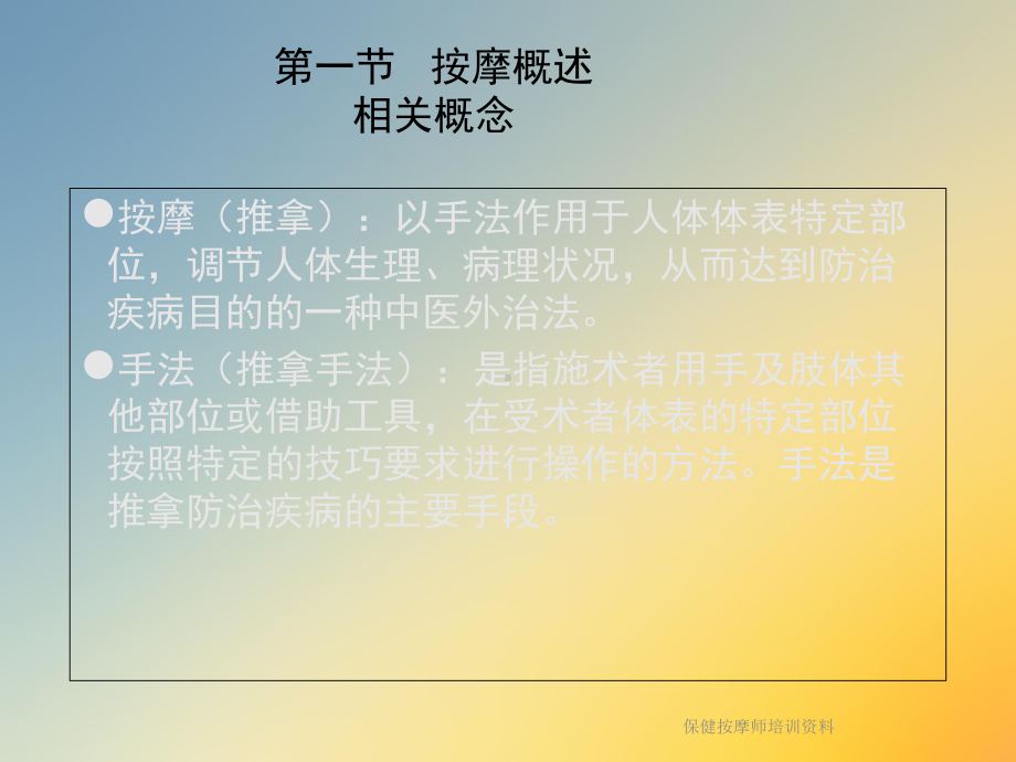 保健按摩师培训资料课件.ppt_第2页