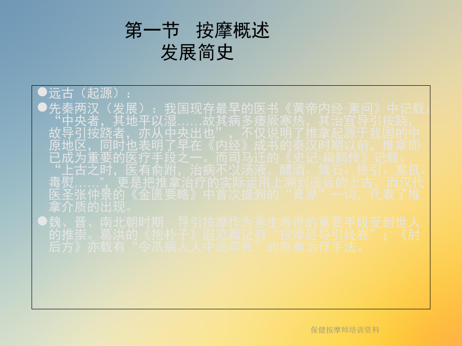 保健按摩师培训资料课件.ppt_第3页