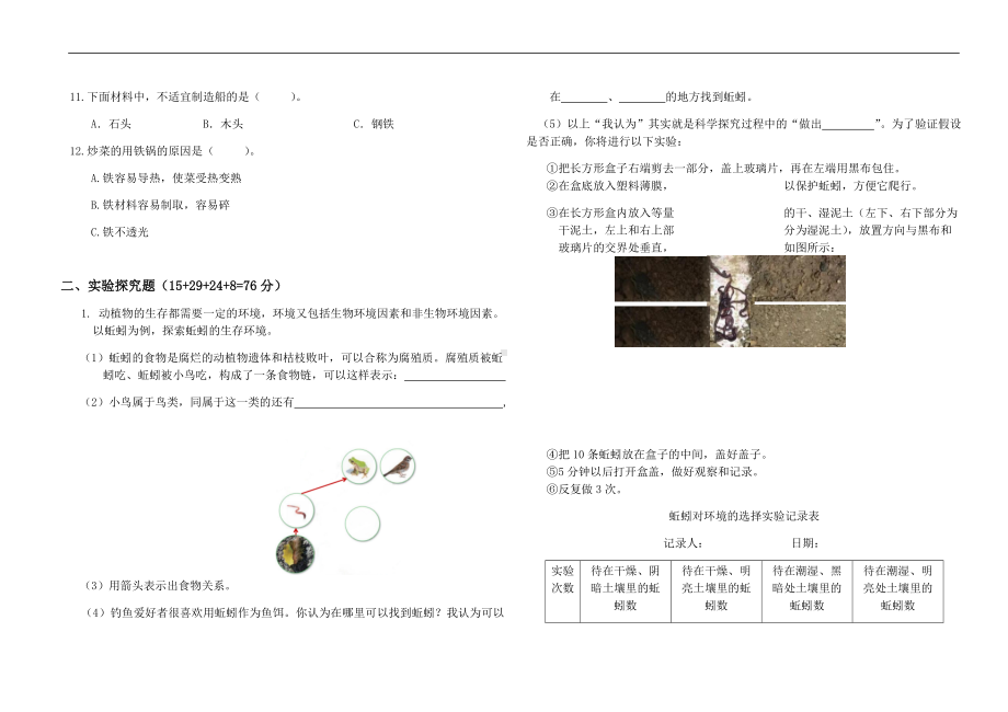 2022新教科版五年级下册科学期末练习A卷（附答案）.docx_第2页