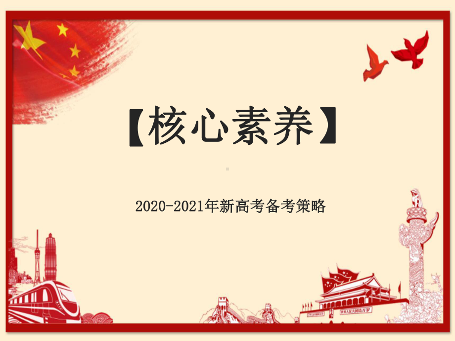 2020-2021年高考语文高分策略备考秘籍：任务驱动型作文之权衡比较审题立意课件.ppt_第1页