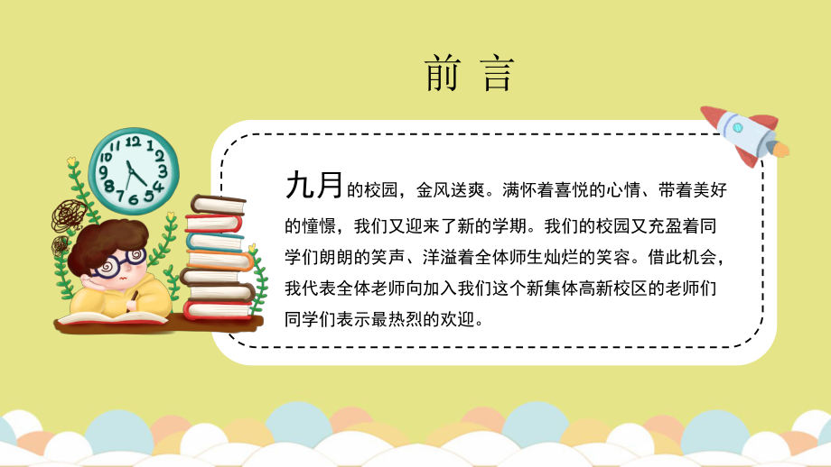 二年级开学行为规范ppt下载课件.pptx_第2页