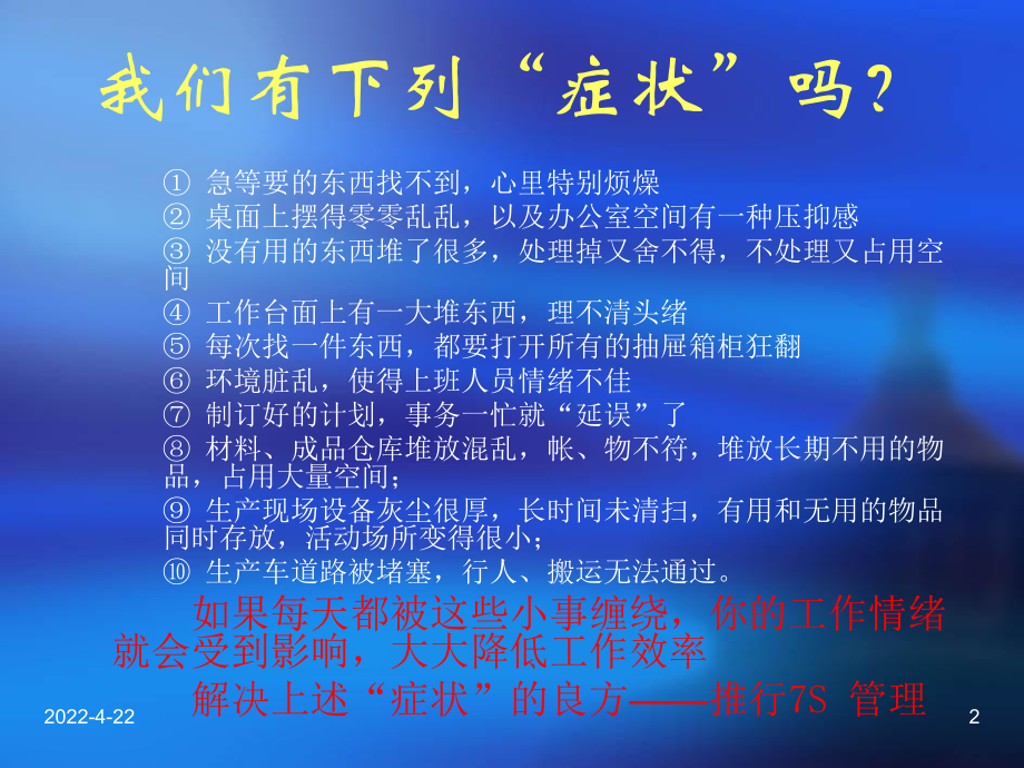 7S基础知识培训课件.ppt_第2页