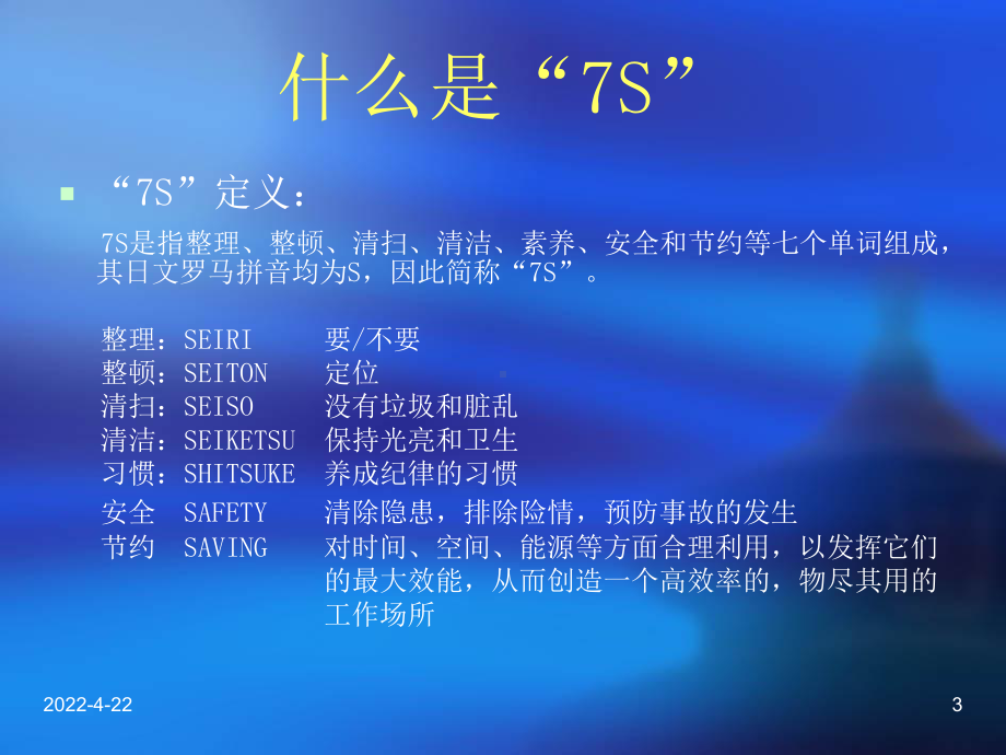 7S基础知识培训课件.ppt_第3页