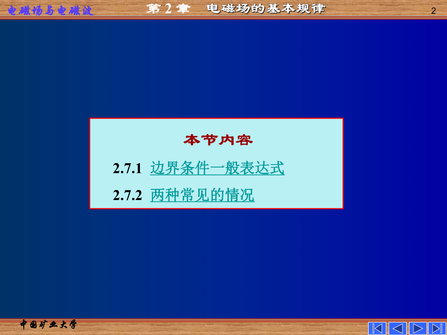 27电磁场的边界条件解析课件.pptx_第2页