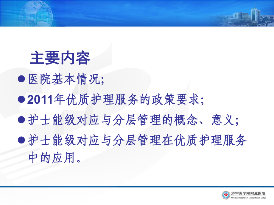 护士能级对应与分层管理在优质护理服务中的应用课件.ppt_第2页