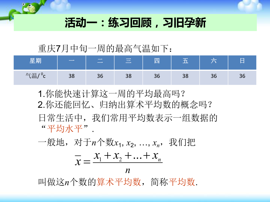 新人教版数学八年级下册(初二下)精品课件：第二十章-数据的分析(共136页).pptx_第3页