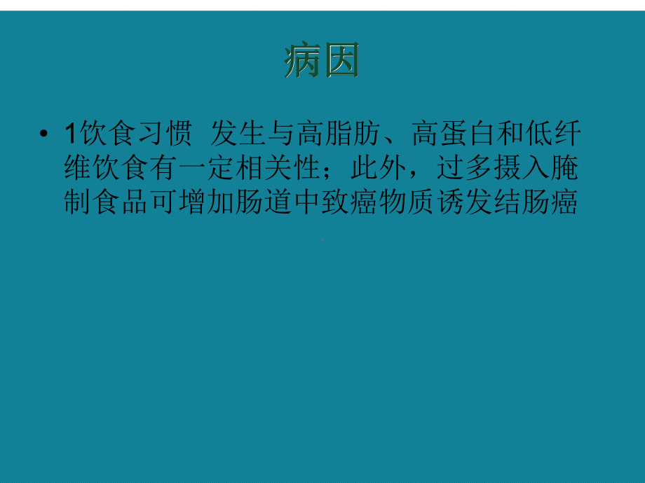 (优选)结肠癌教学查房课件.ppt_第3页