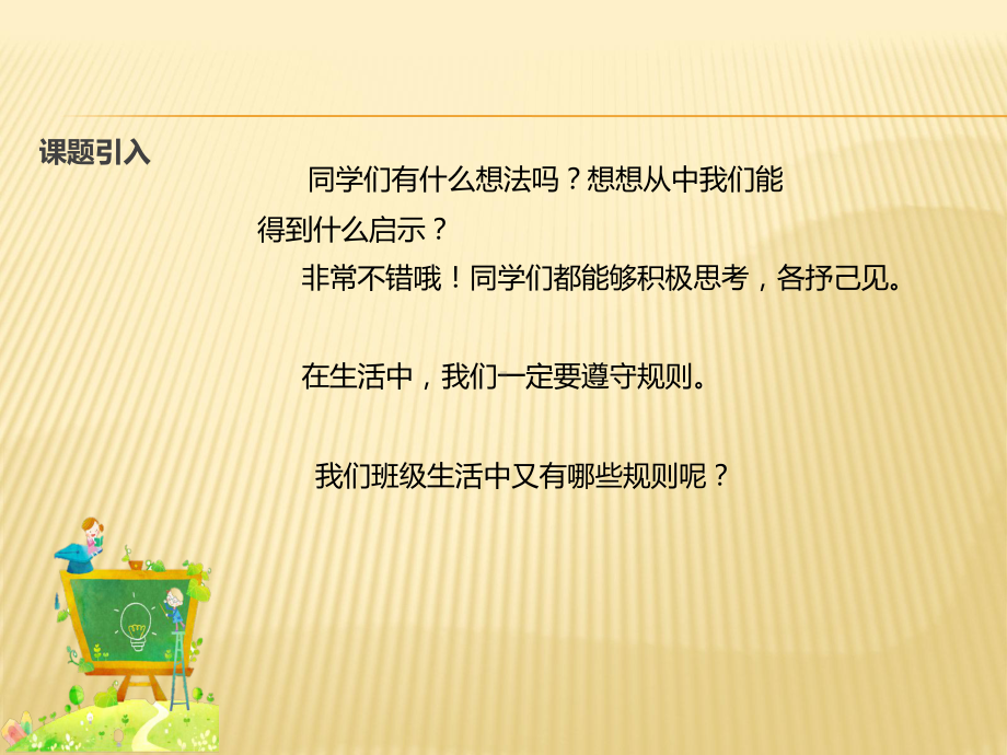 二年级上册(道德与法治)班级生活有规则课件.pptx_第3页