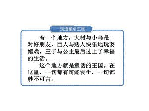 二年级上册语文快乐读书吧读读童话故事人教部编版共17张课件.pptx