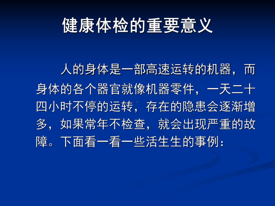 健康体检项目及意义解读课件.pptx_第2页