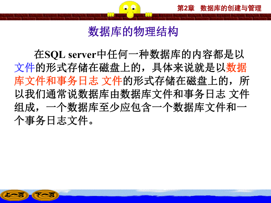 SQLServer数据库的创建与管理课件.pptx_第3页