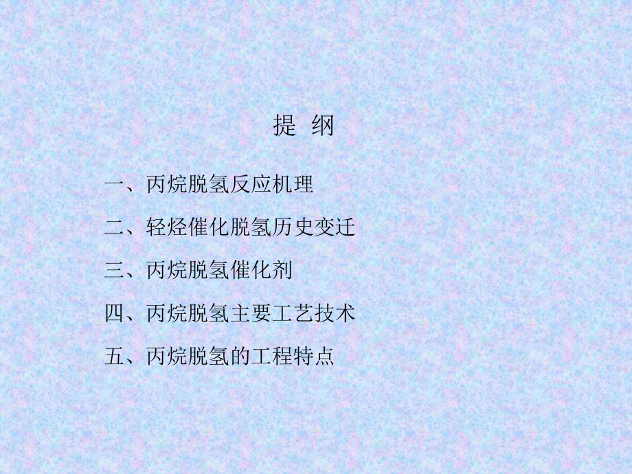 丙烷脱氢PDH介绍课件.pptx_第2页