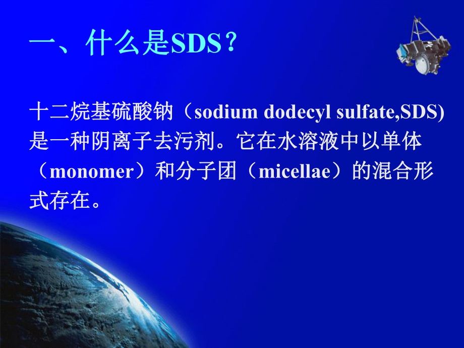 SDS-聚丙烯酰胺凝胶电泳课件.ppt_第2页