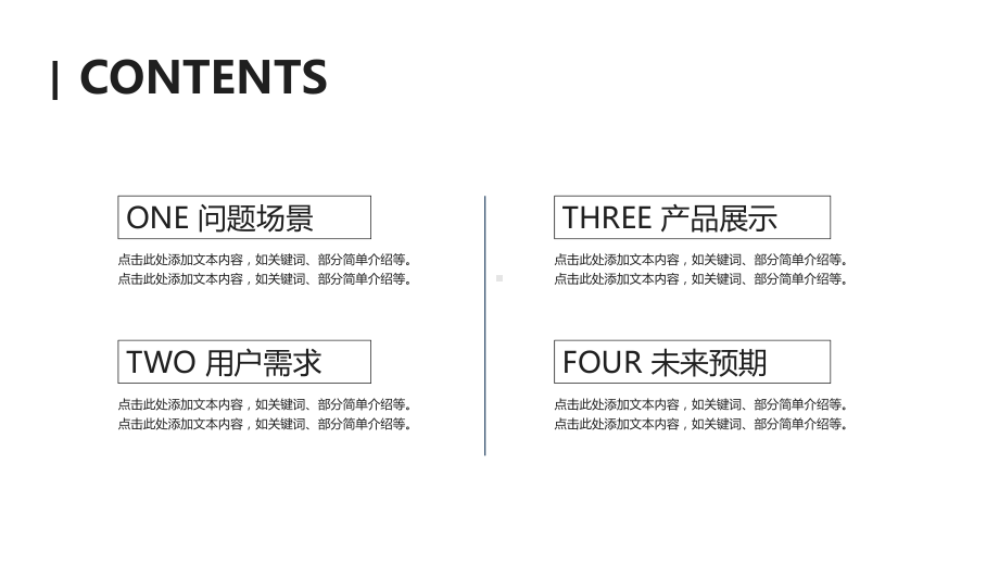 产品介绍PPT模板课件.pptx_第2页