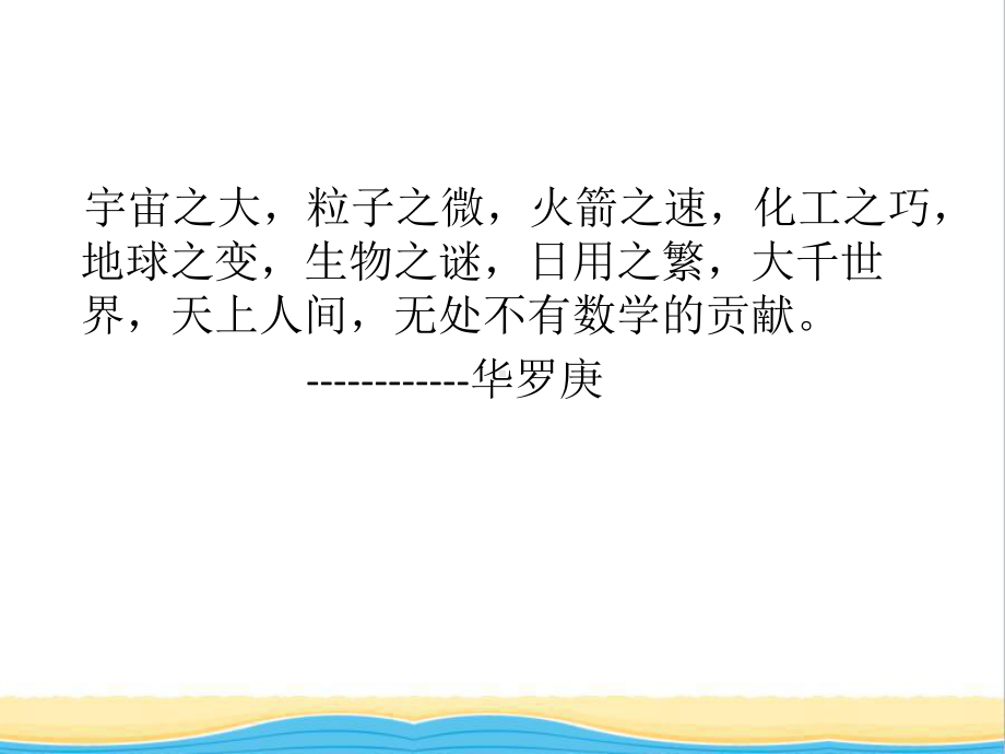 初中数学(华东师大版)七年级上册全册同步PPT教学课件(共47套)打包下载.ppt_第3页