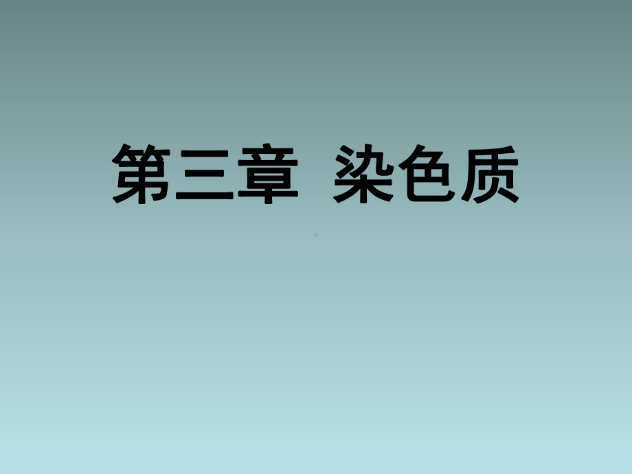 《分子遗传学》第3章-染色质课件.ppt_第2页