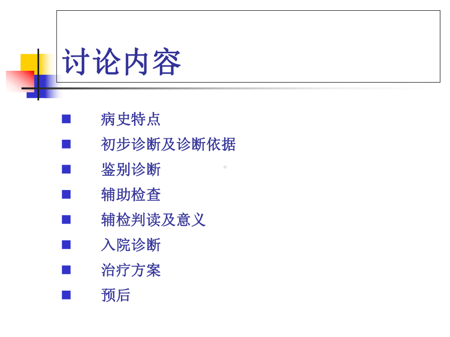 医学课件乙肝肝硬化教学查房.ppt_第1页