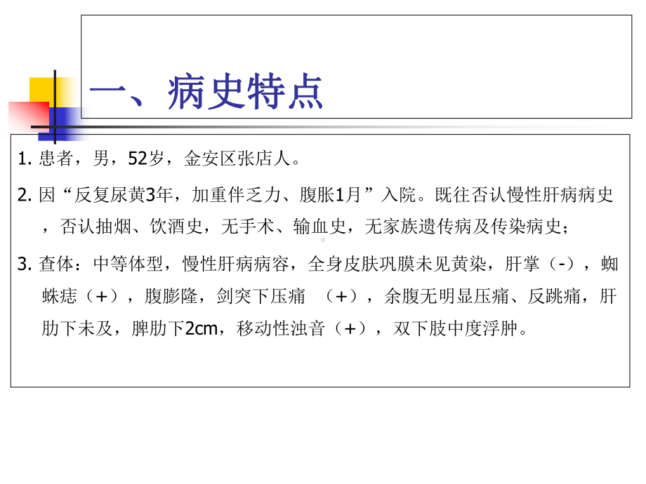 医学课件乙肝肝硬化教学查房.ppt_第2页