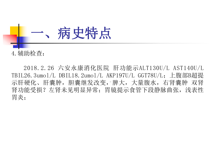 医学课件乙肝肝硬化教学查房.ppt_第3页