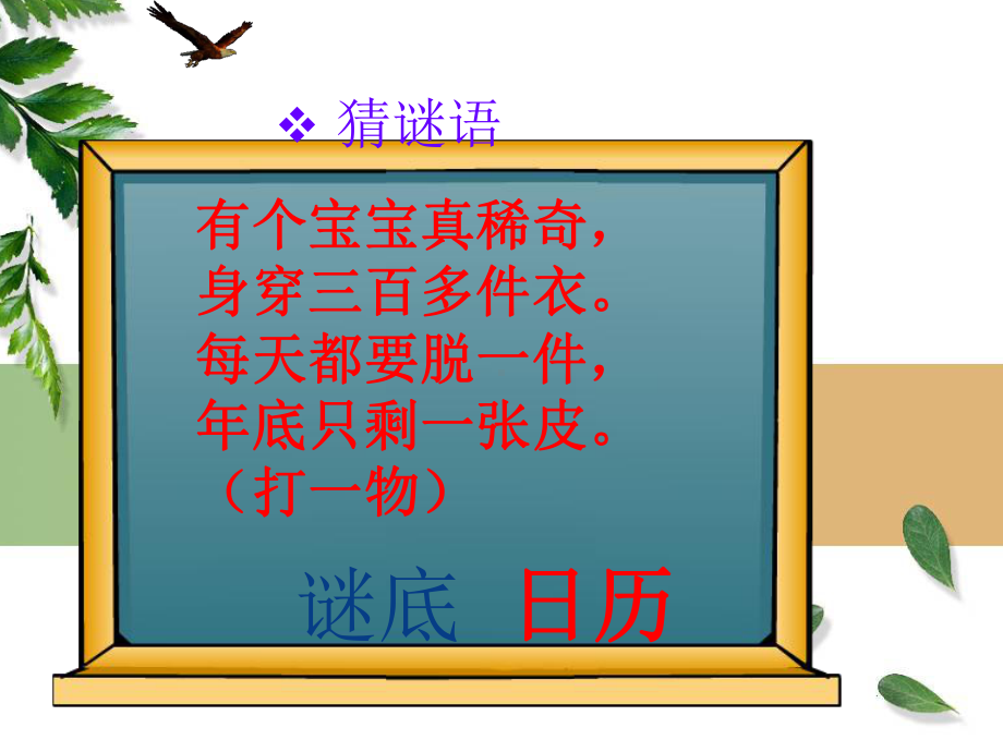 北师大版小学数学三年级《看日历》课件.ppt_第2页