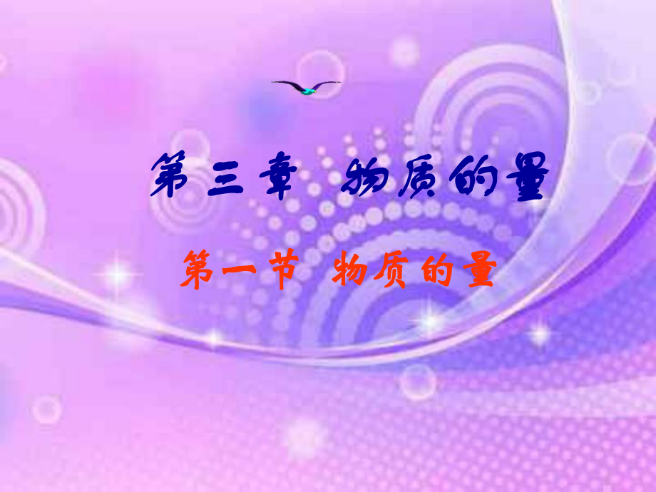 摩尔质量PPT教学课件.ppt_第1页