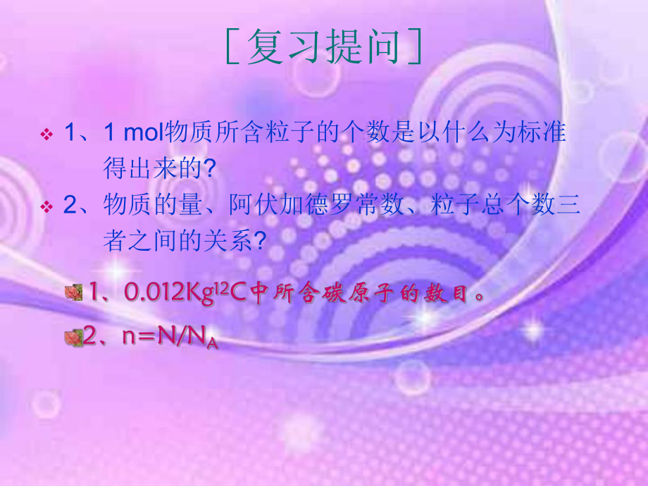 摩尔质量PPT教学课件.ppt_第2页