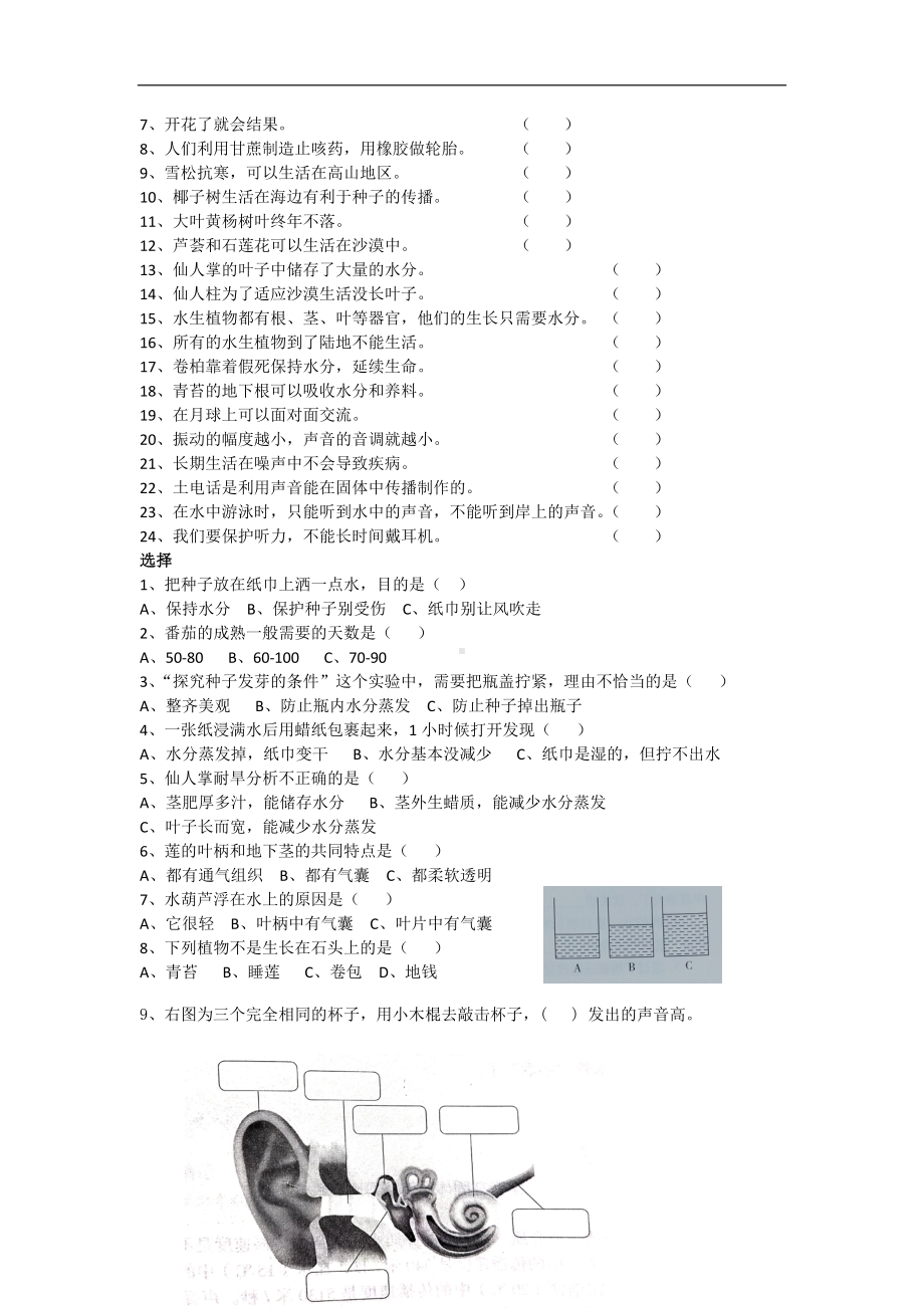 苏教版三年级科学下册期中复习试题（无答案).doc_第2页