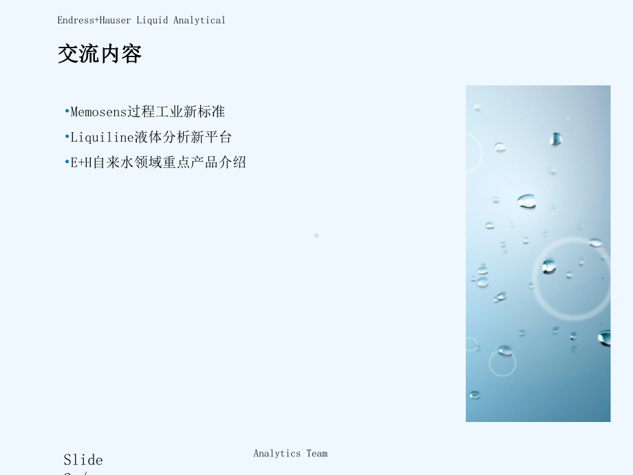 EH水质在线仪表演示文稿课件.ppt_第2页