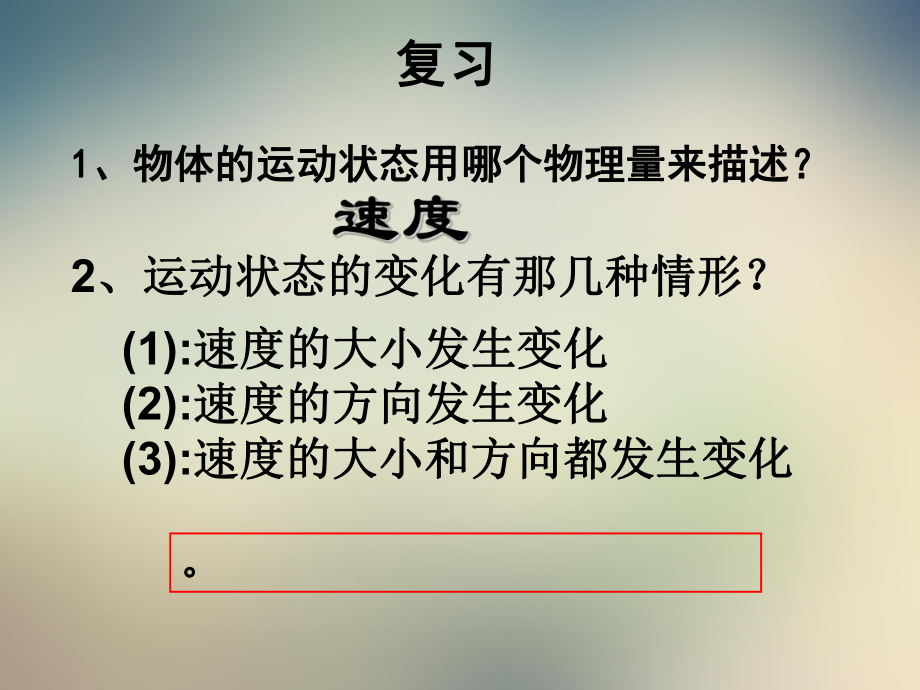 人教版高一物理必修一第三章相互作用重力基本相互作用课件.ppt_第2页