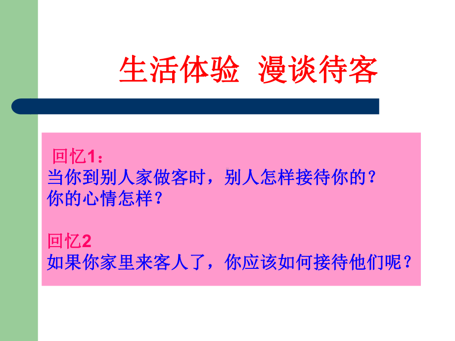 家庭待客礼仪-ppt课件.ppt_第3页